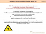 Об отключении электроэнергии