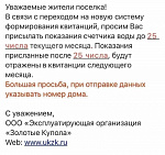 О показаниях счетчика воды