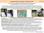 О случаях вандализма в отношении детских игровых комплексов