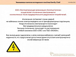 Об отключении электроэнергии